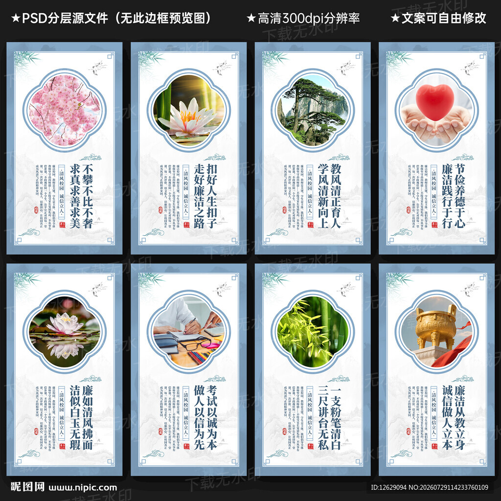 校园廉洁文化展板