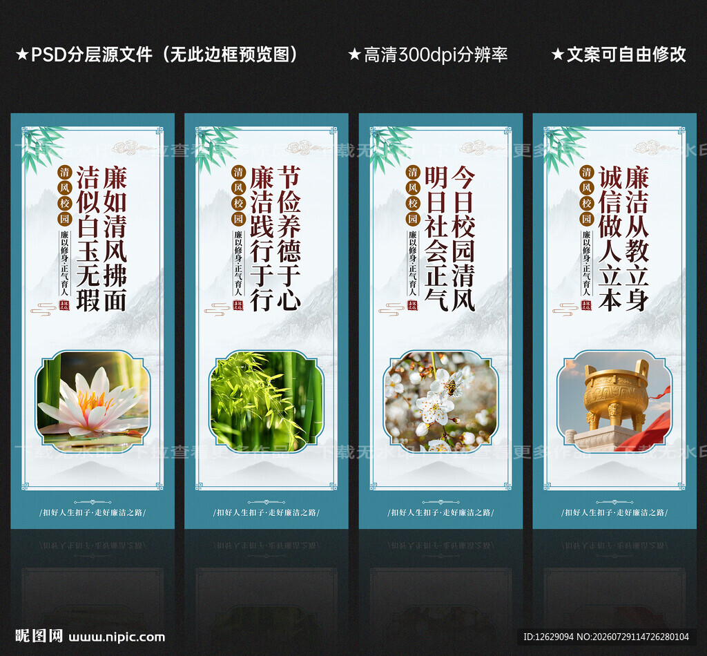 校园廉洁文化展板