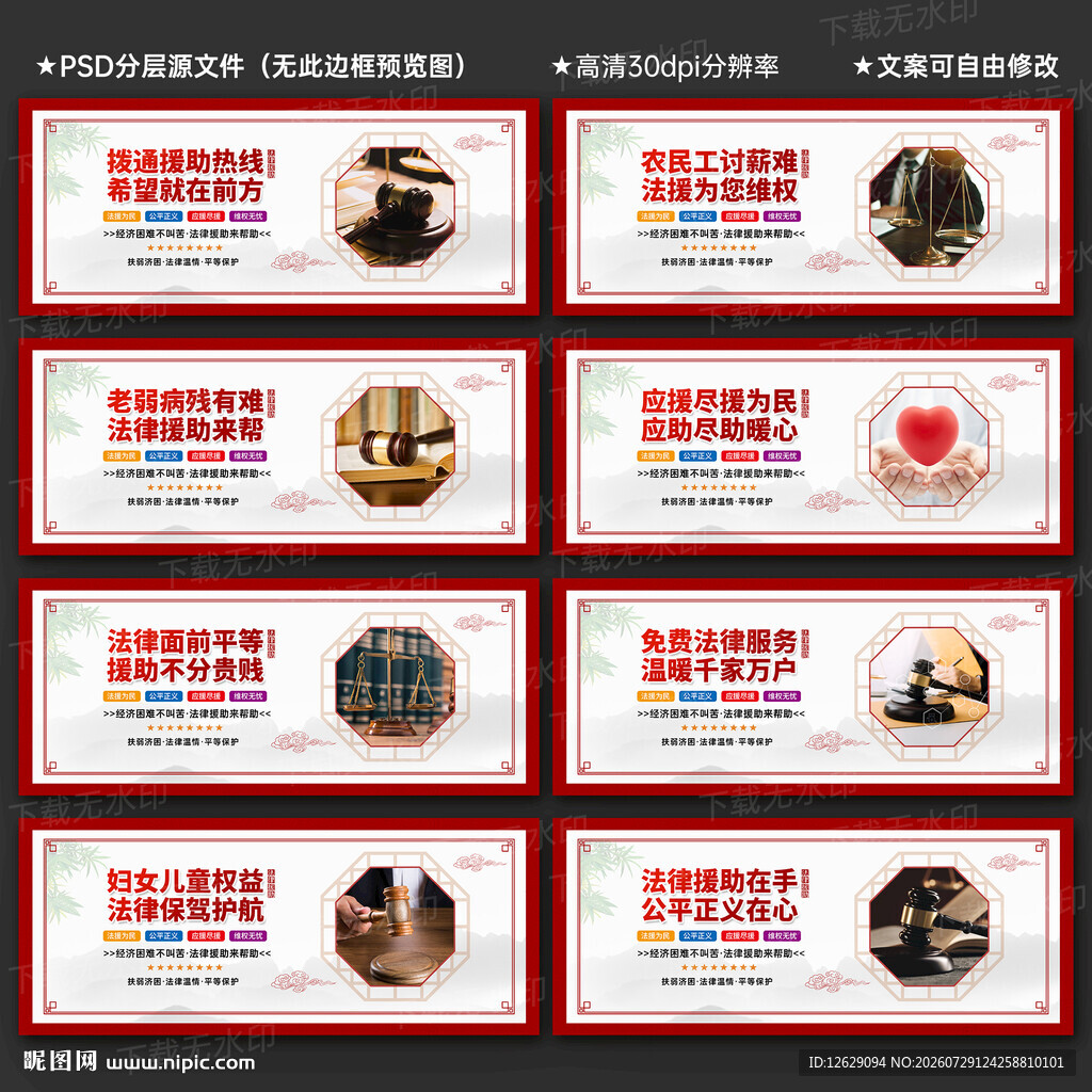 法律援助