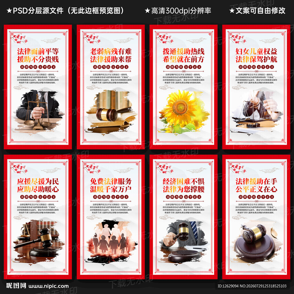 法律援助展板
