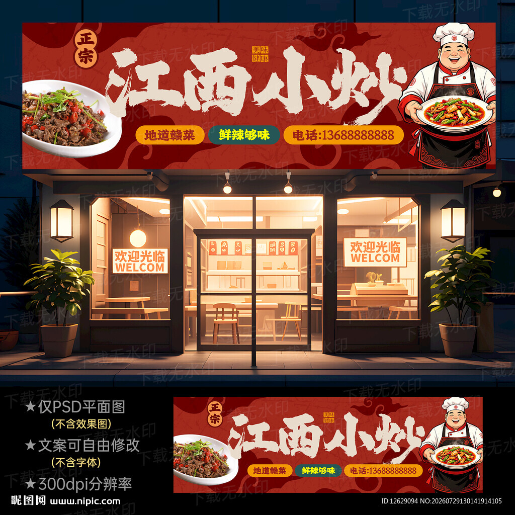 江西小炒