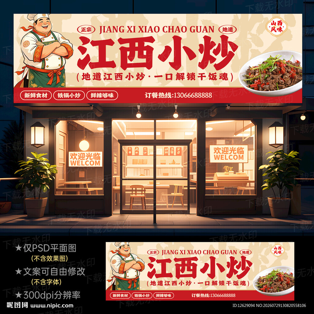 江西小炒