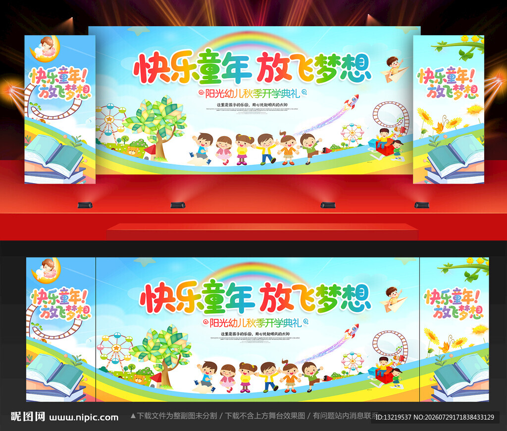 幼儿园开学典礼