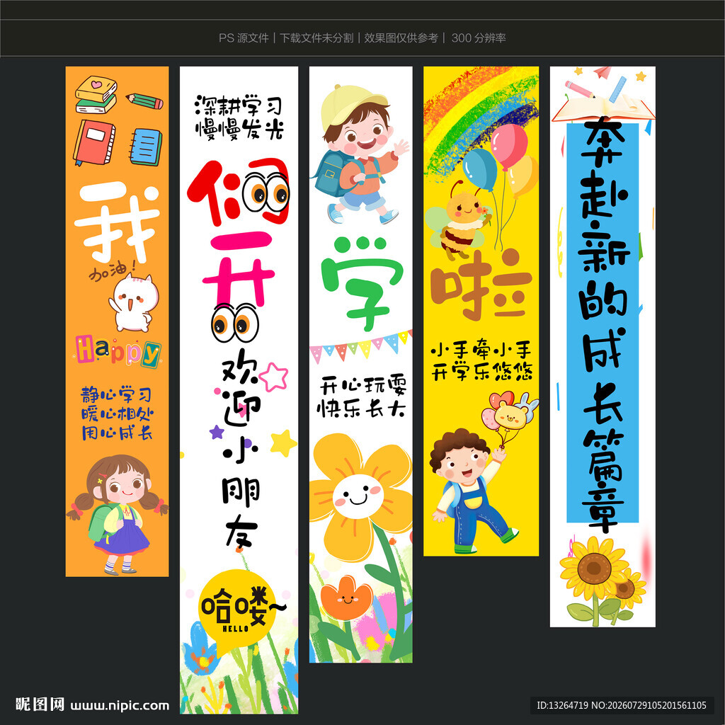 开学挂布