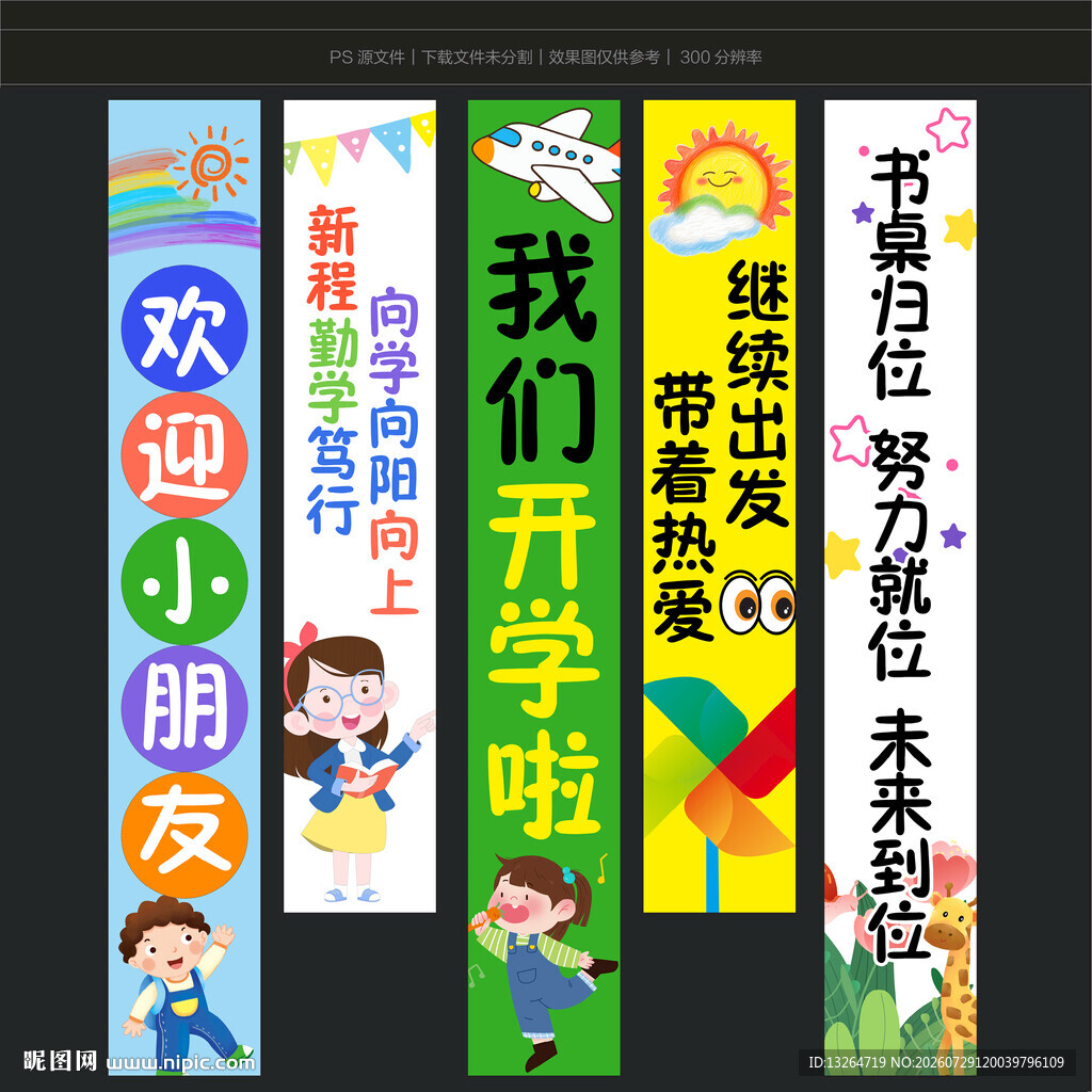 开学挂布