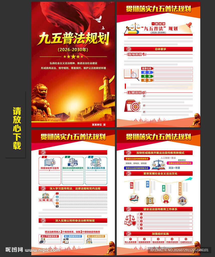 九五普法规划