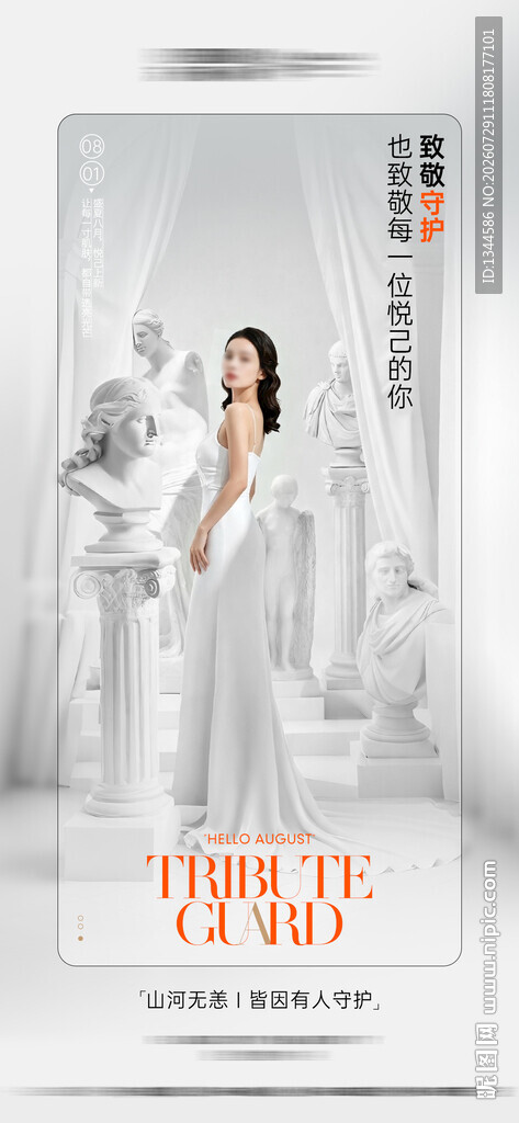 医美海报