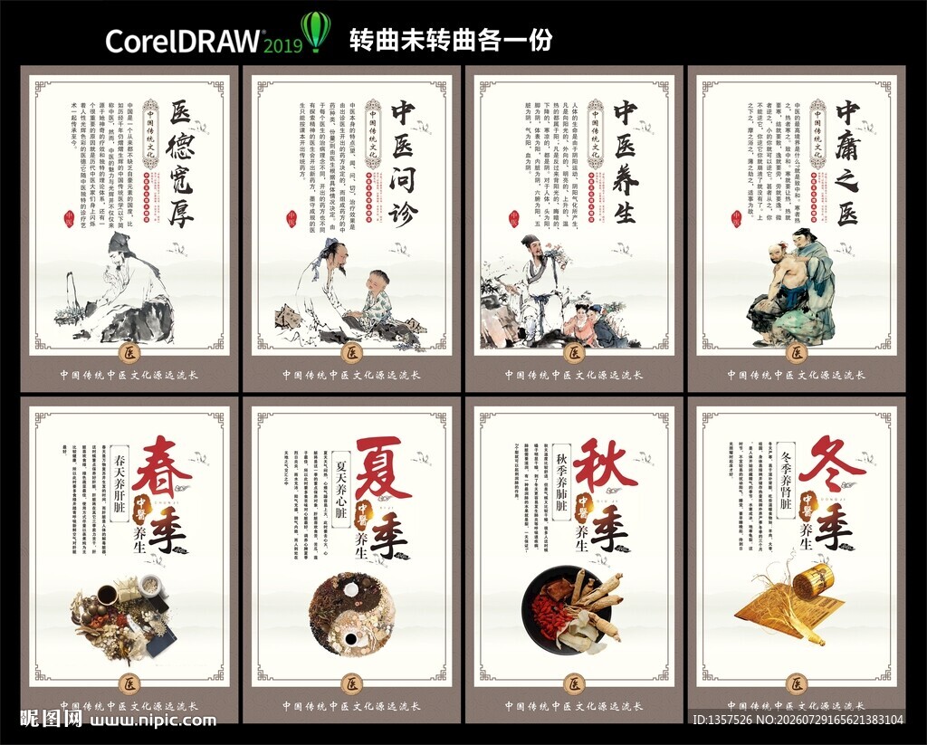 中医养生