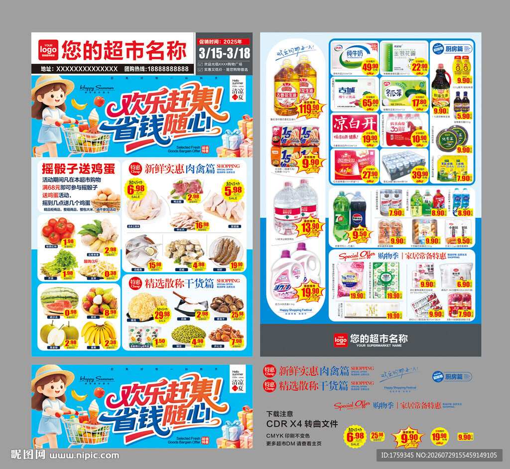 暑期夏日超市宣传DM海报