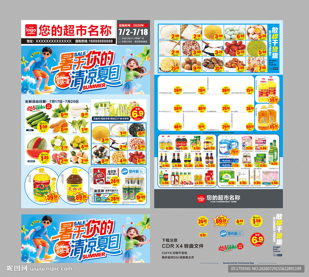 暑期夏日超市宣传DM海报