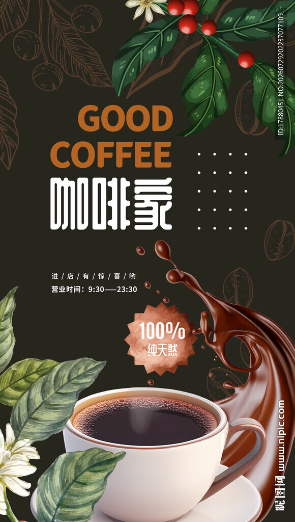 咖啡海报