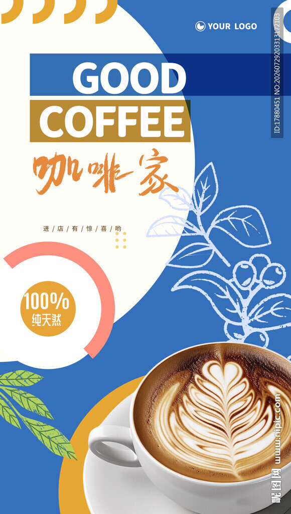 咖啡海报