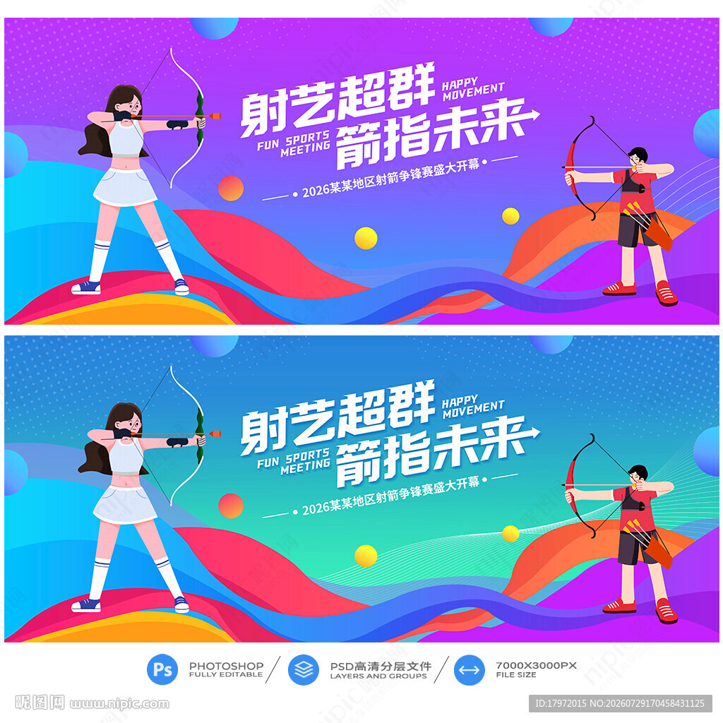 射箭