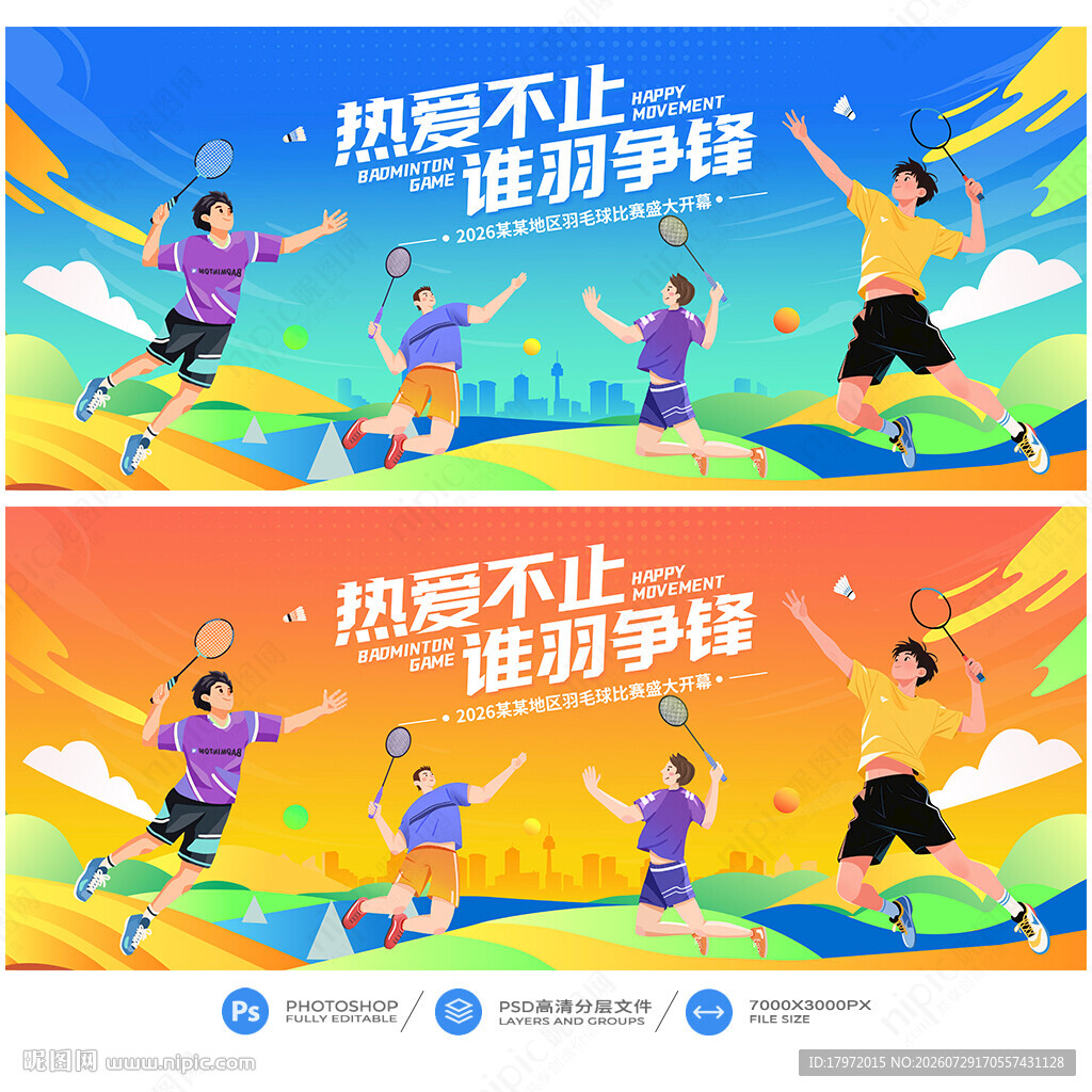 羽毛球