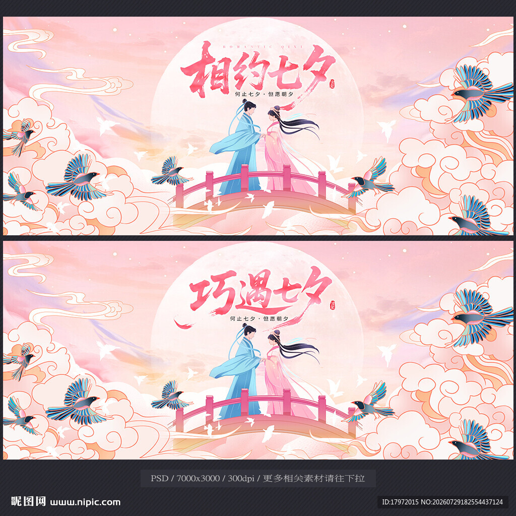 七夕