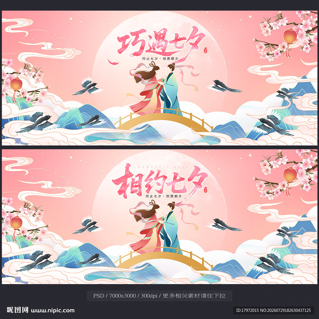 七夕