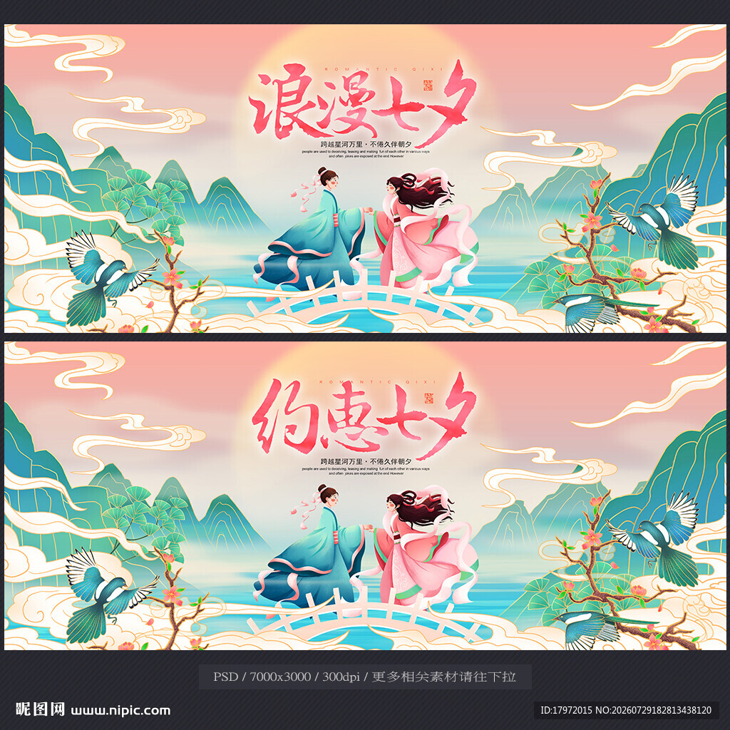 七夕