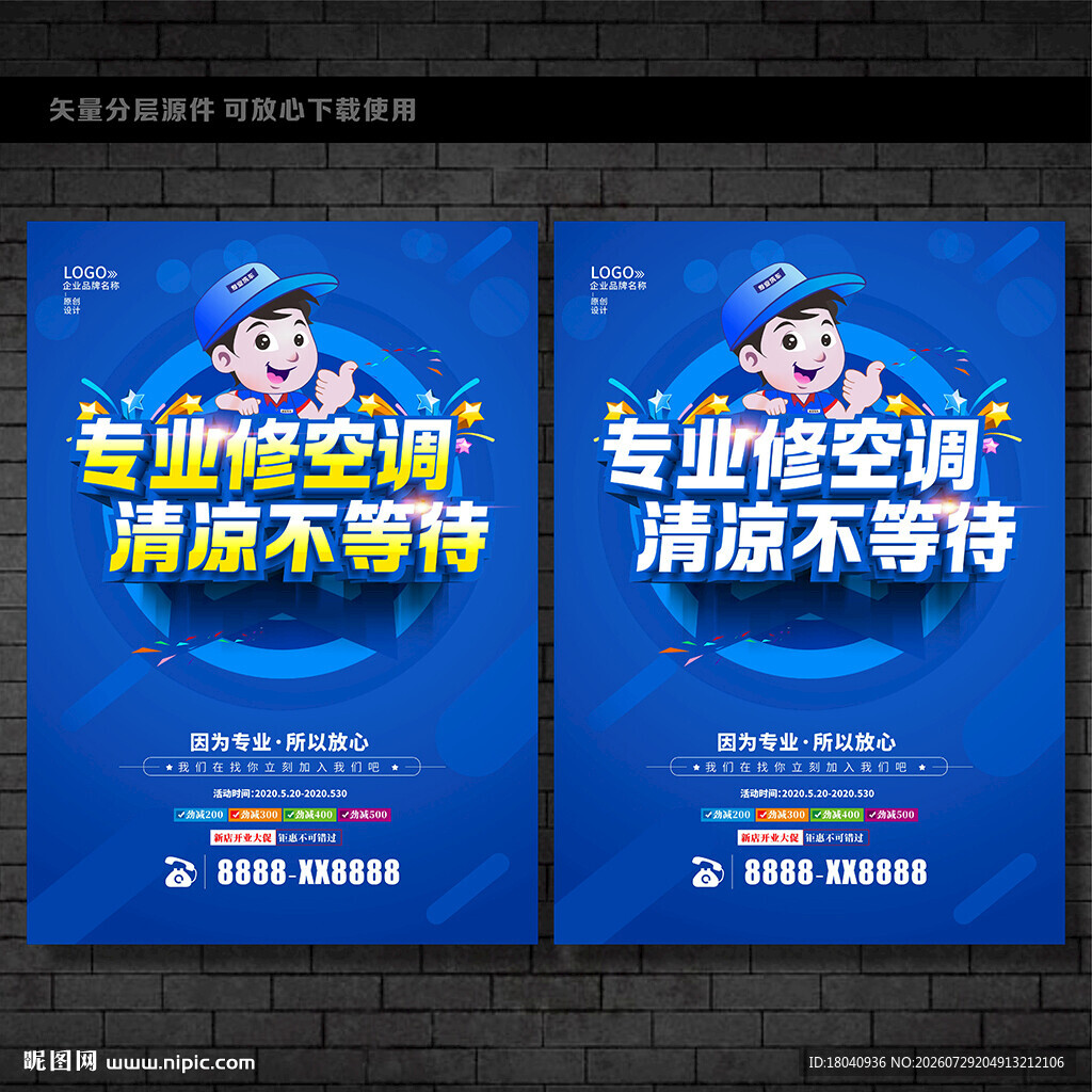 空调维修