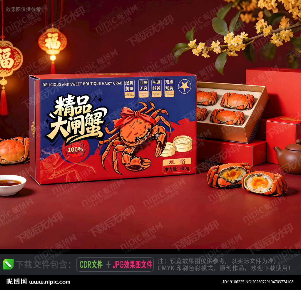 大闸蟹包装礼盒
