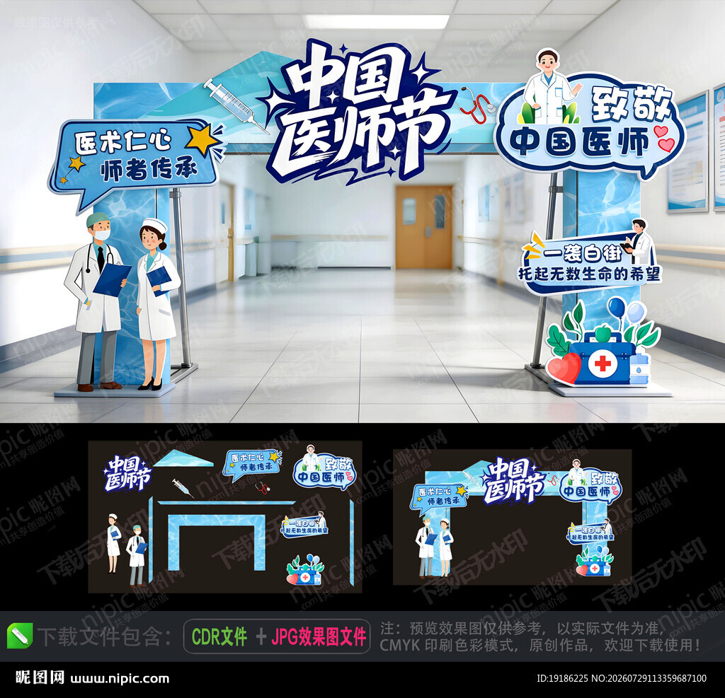 医师节拱门
