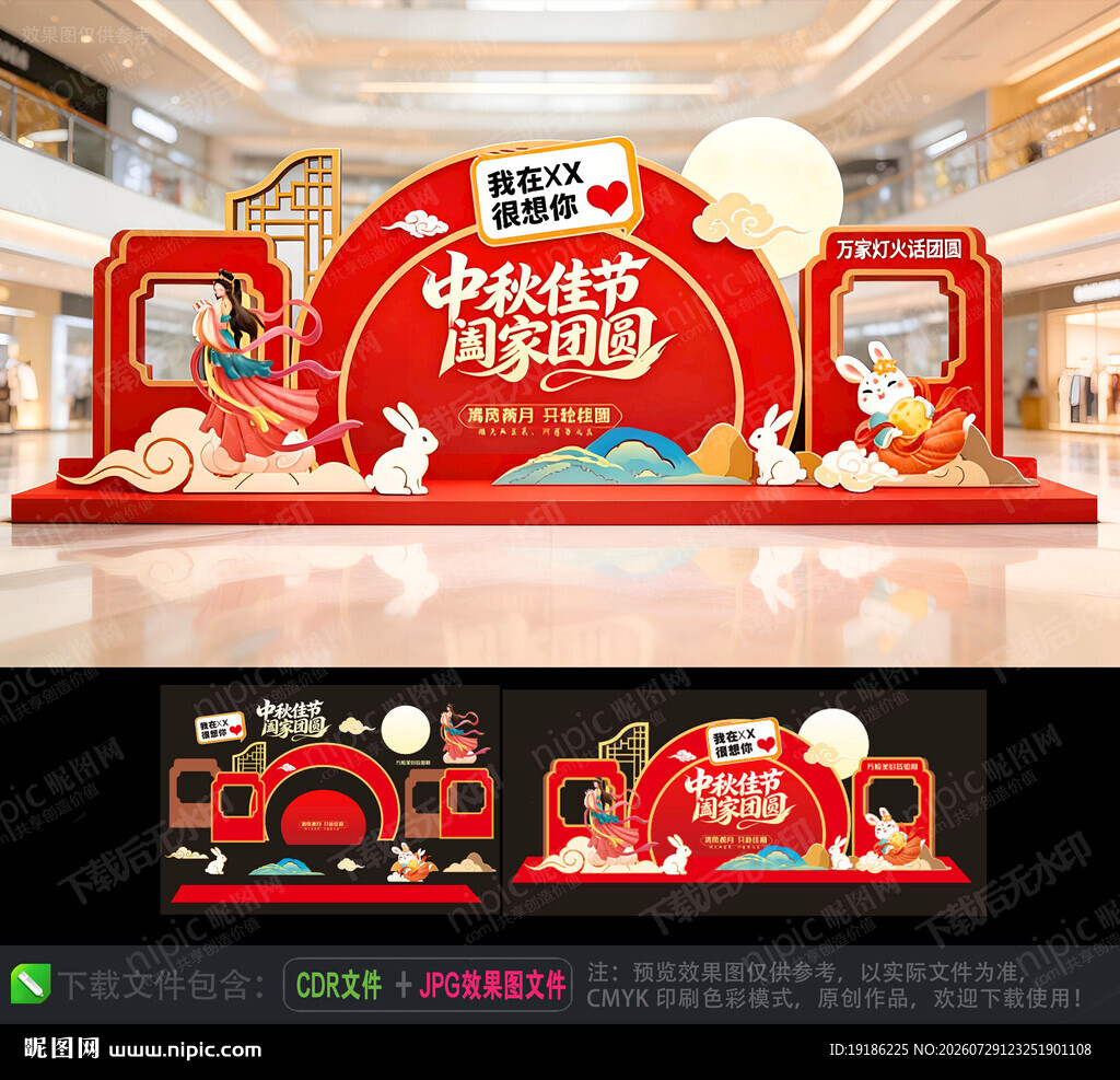 中秋节美陈