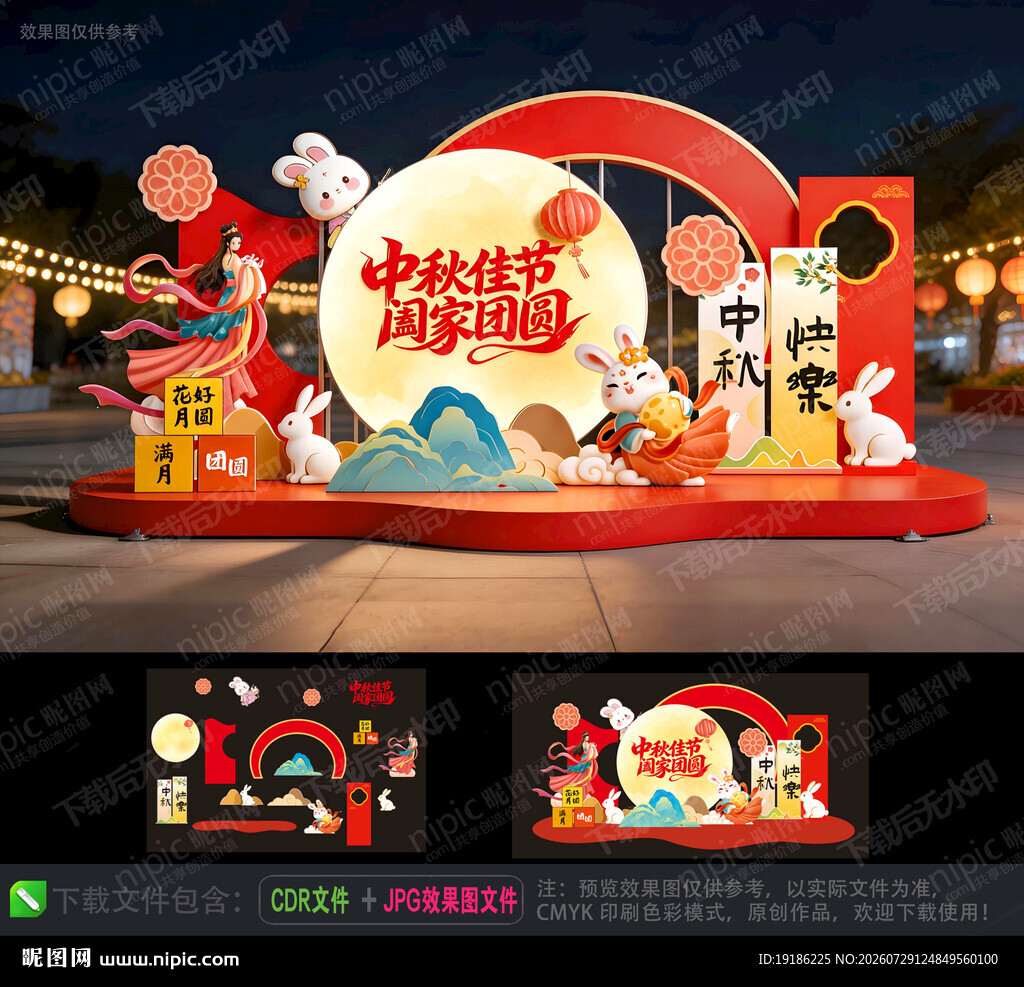 中秋美陈布置