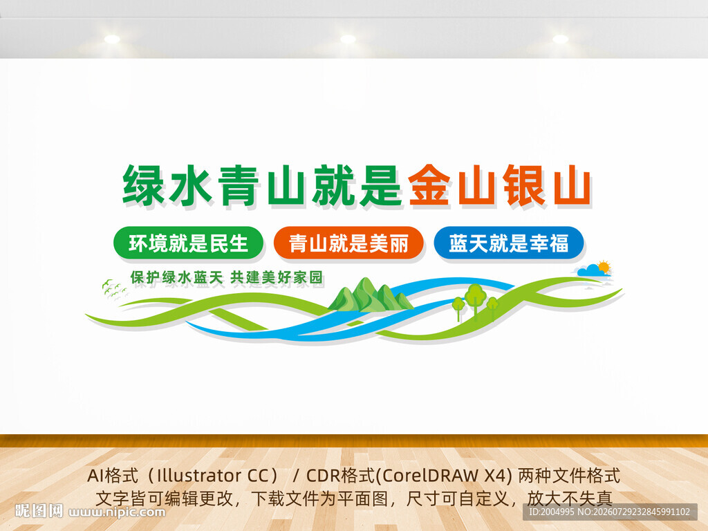 绿水青山就是金山银山