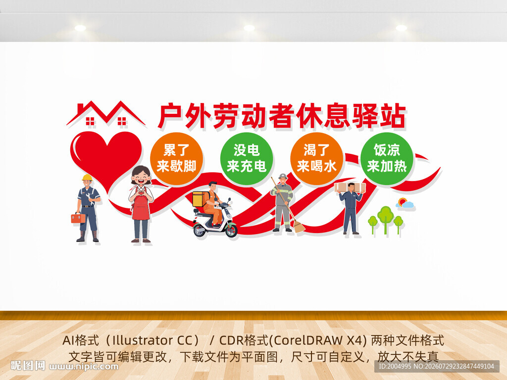 暖心驿站