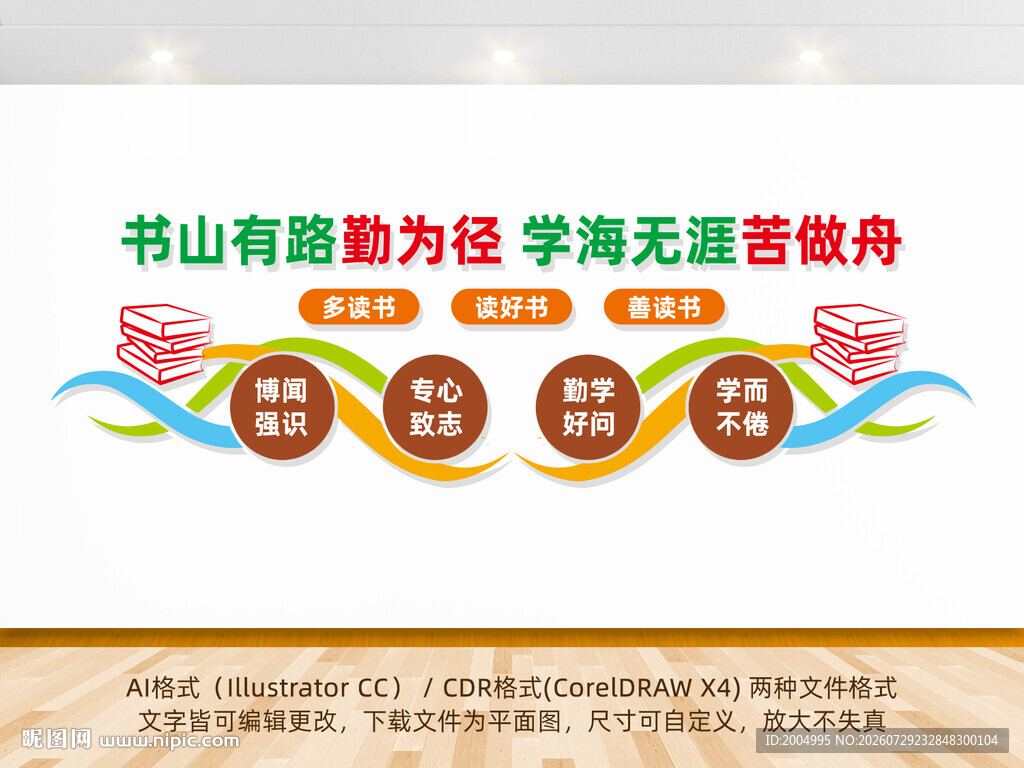 校园文化墙
