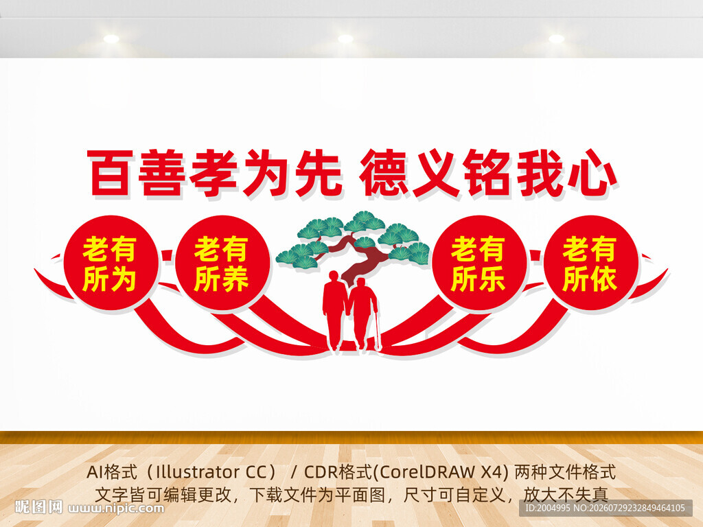 养老文化墙
