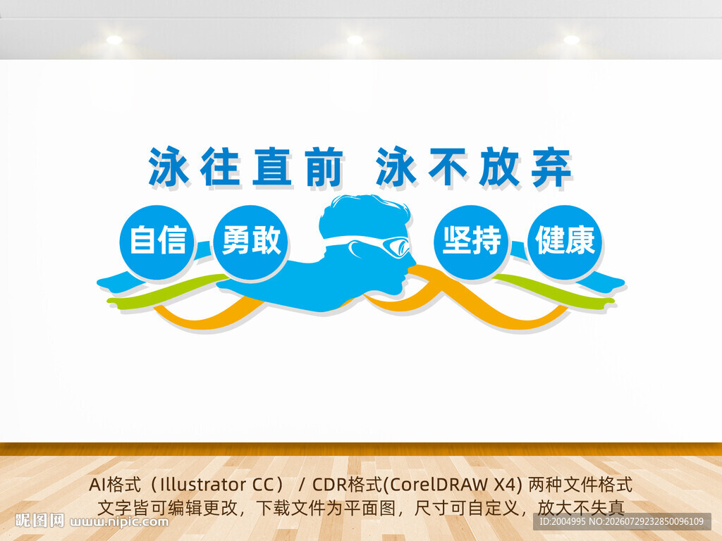 游泳馆文化墙