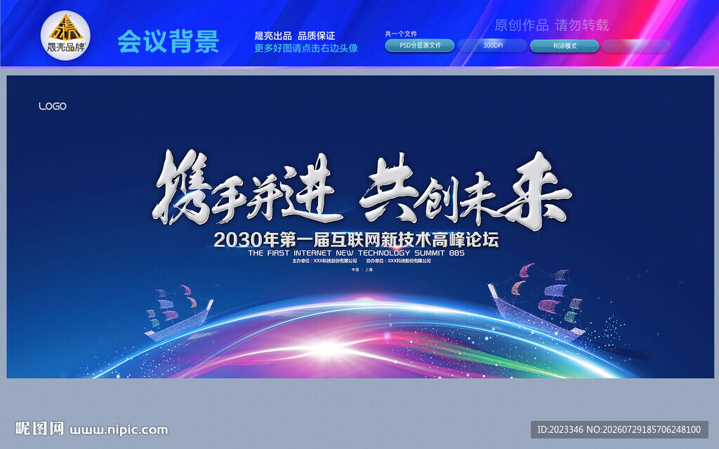 大会背景