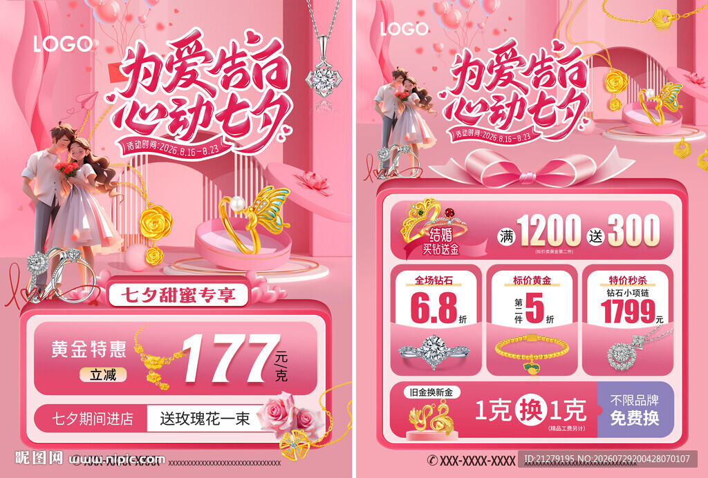 七夕情人节珠宝活动宣传海报单页