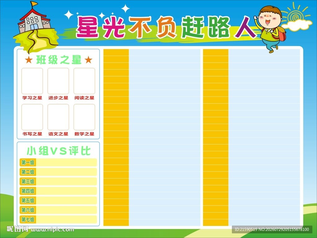 星光不负赶路人