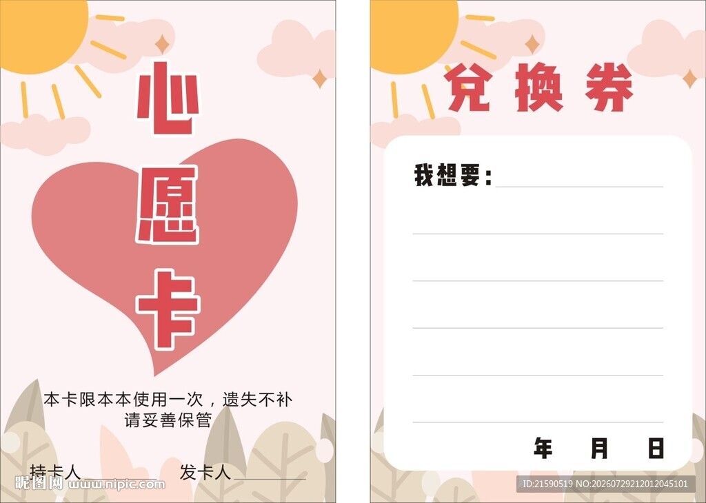 心愿兑换券