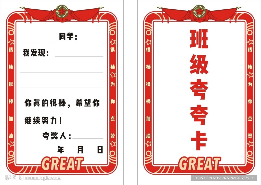 获奖卡