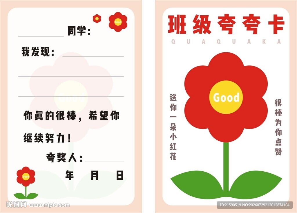 获奖卡