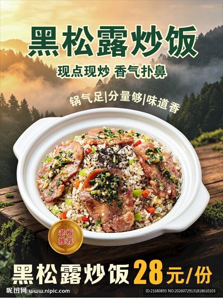 黑松露炒饭