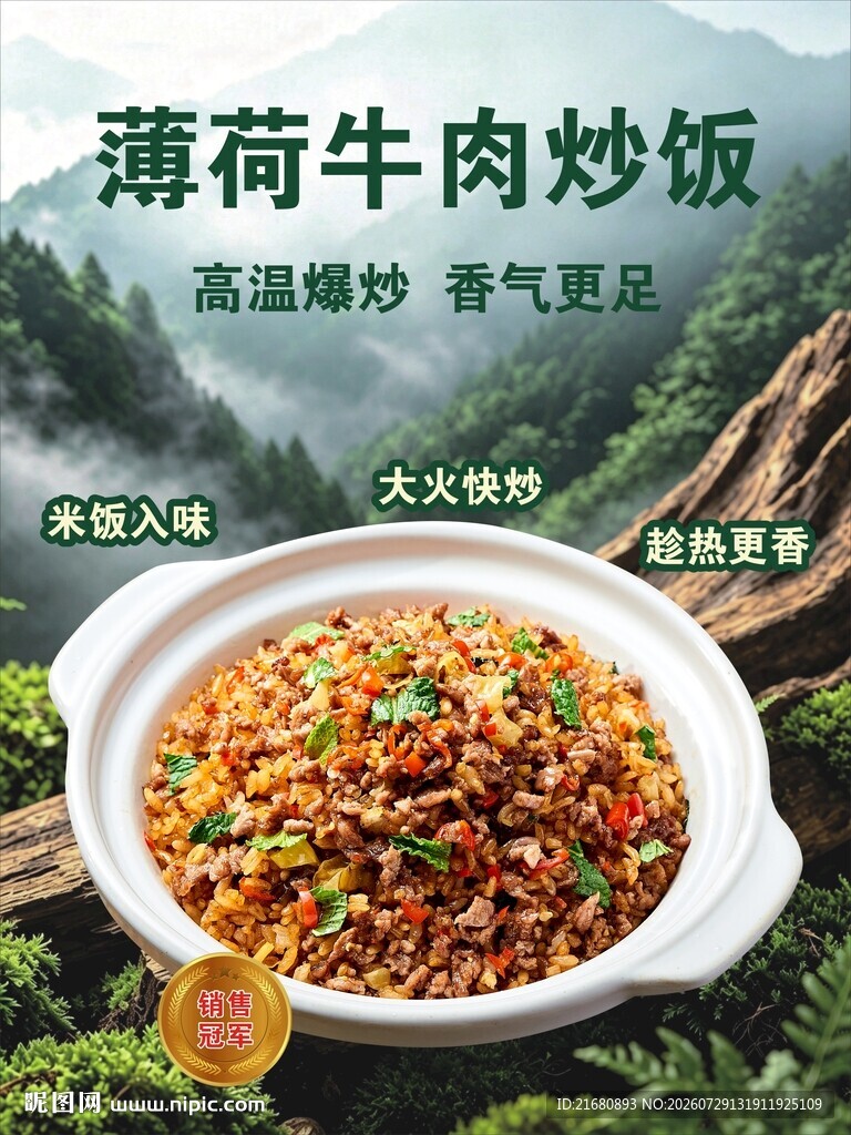 薄荷牛肉炒饭