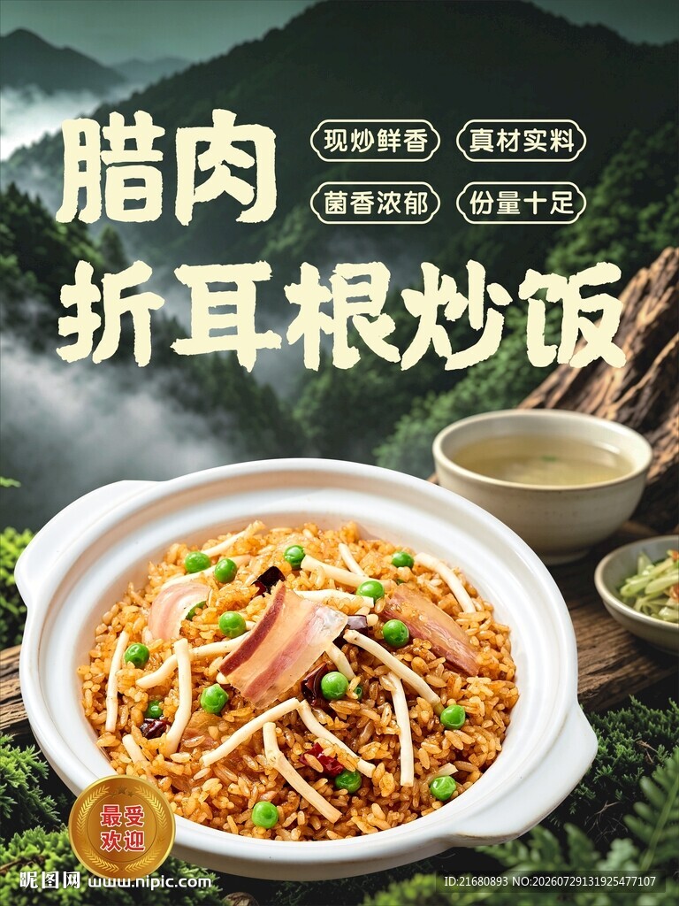 腊肉折耳根炒饭