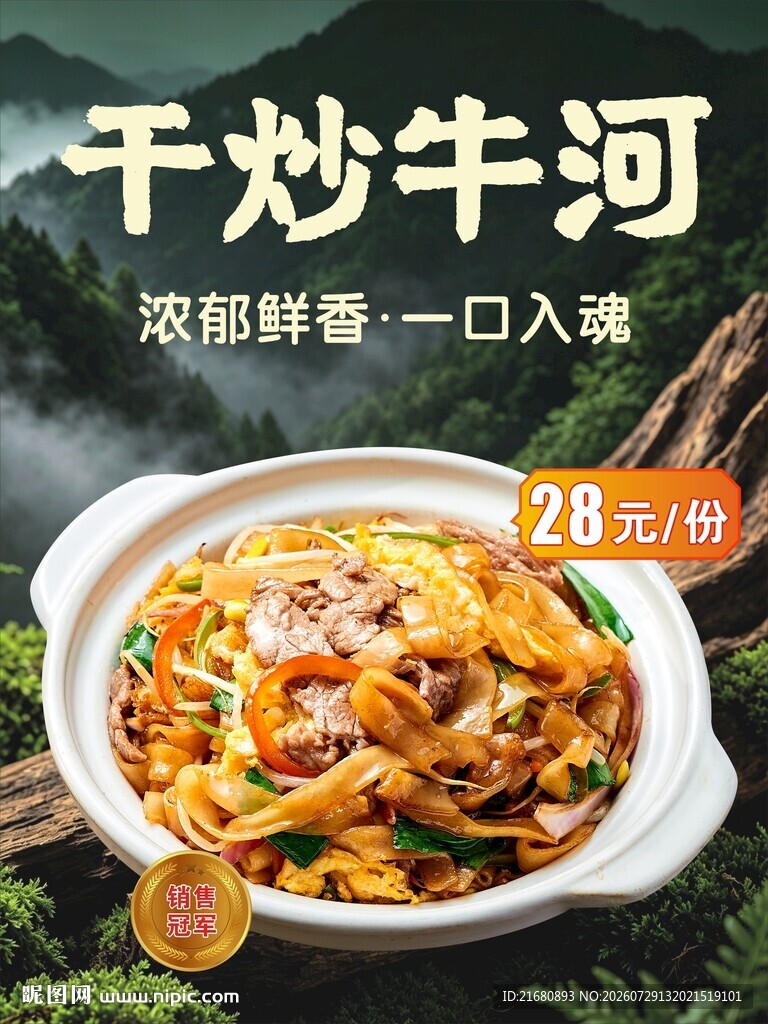 干炒牛河