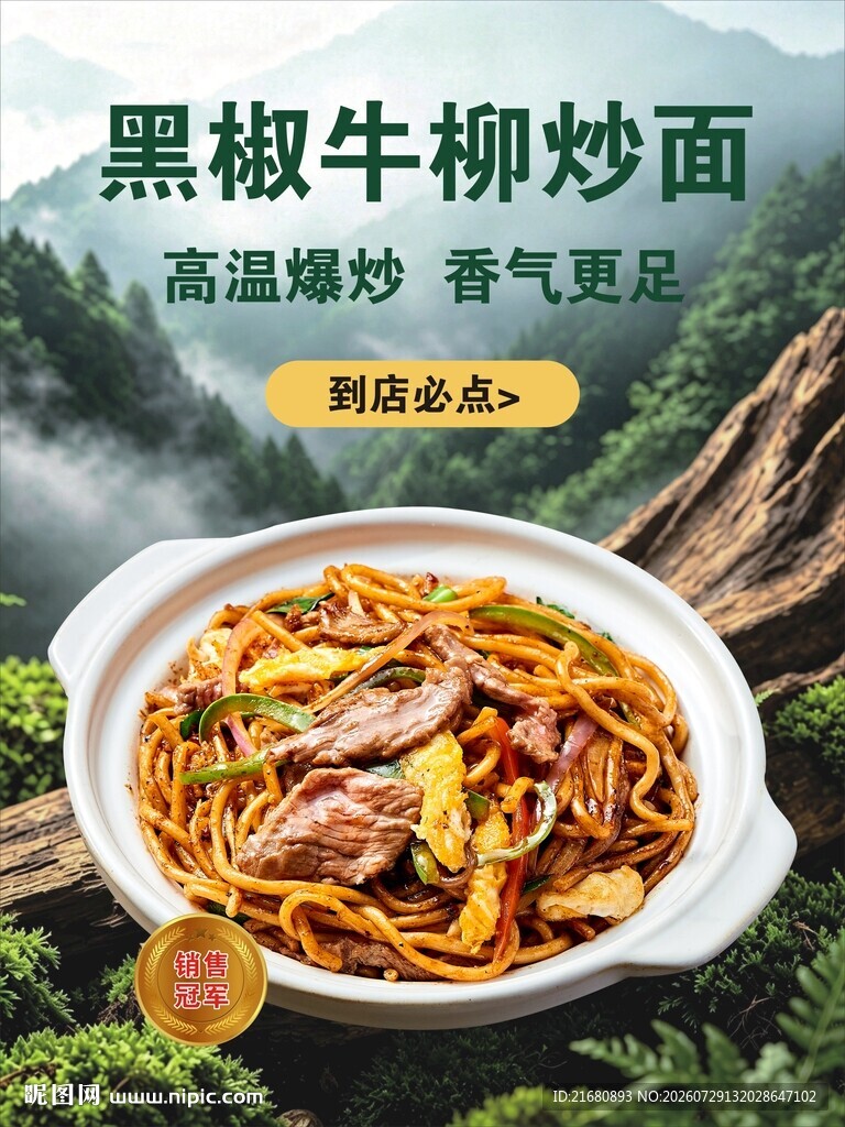 黑椒牛柳炒面 