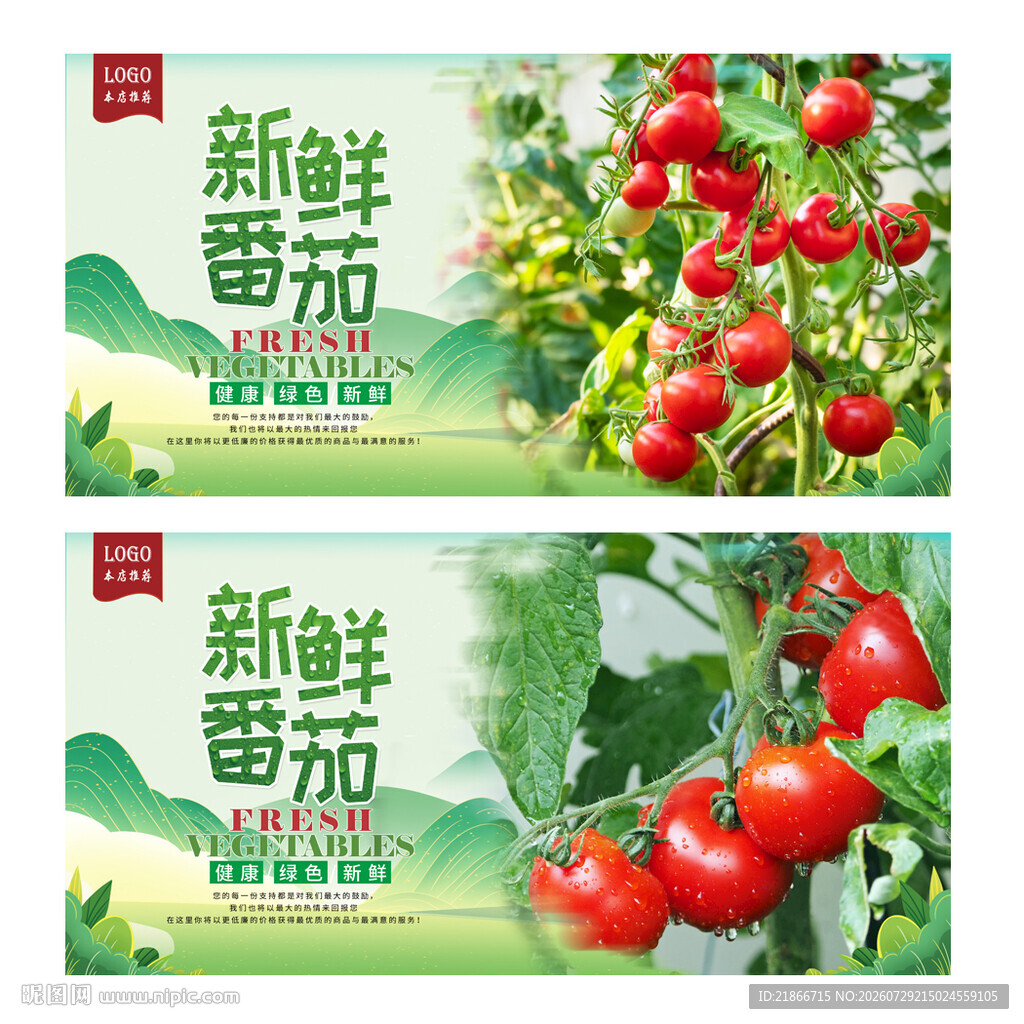 番茄