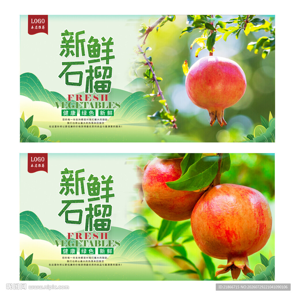 石榴