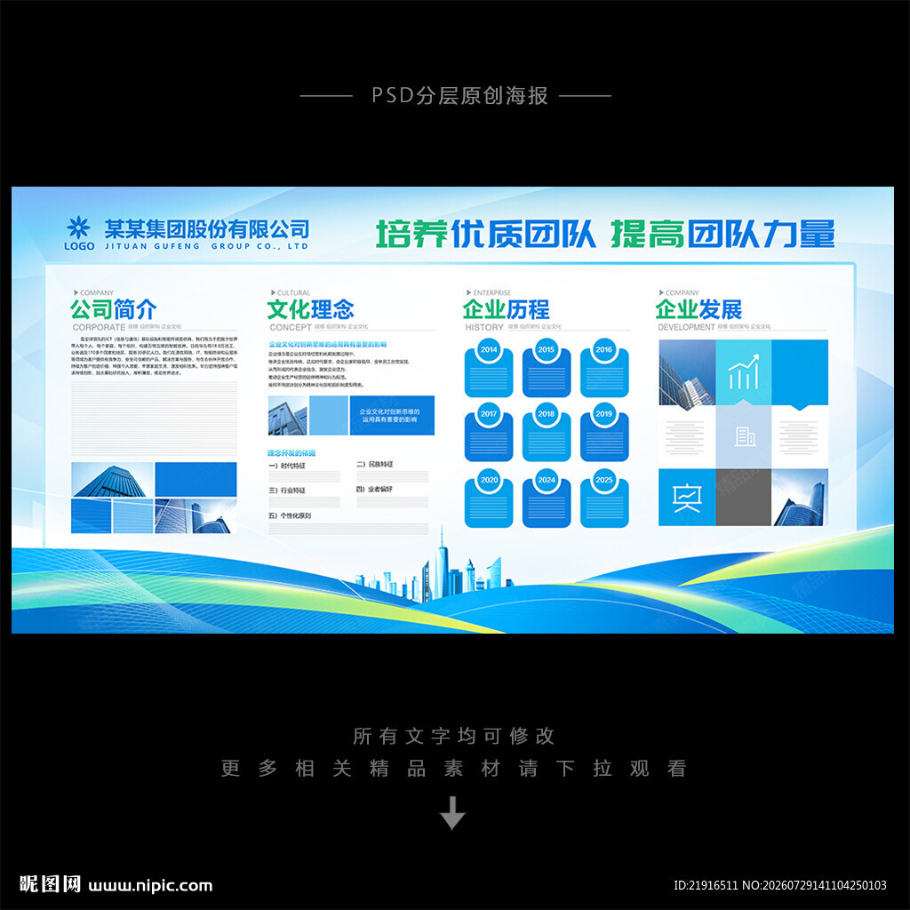 公司宣传栏