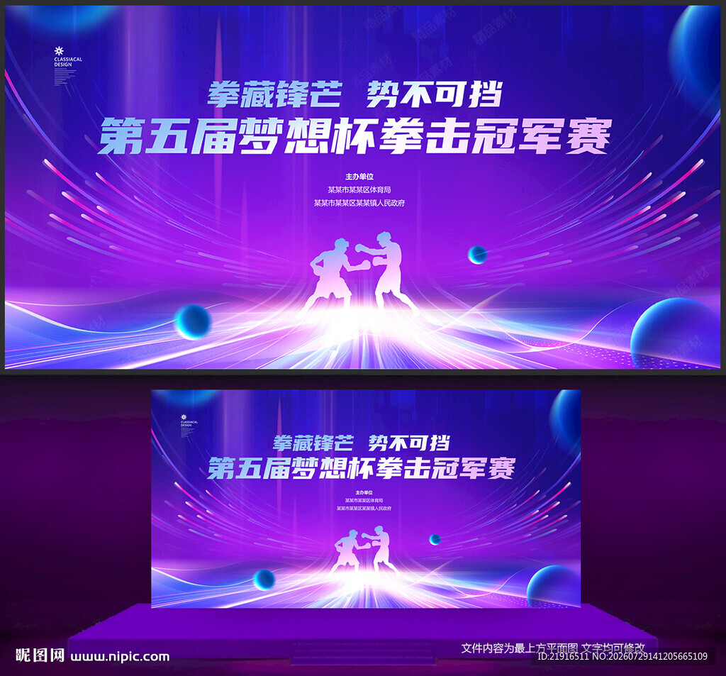 拳击比赛