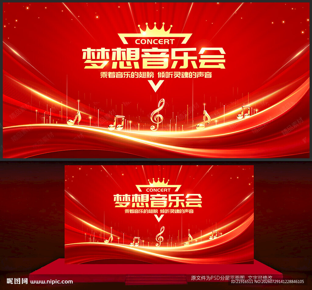 音乐会