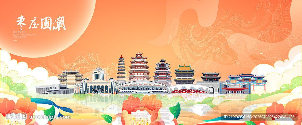 枣庄