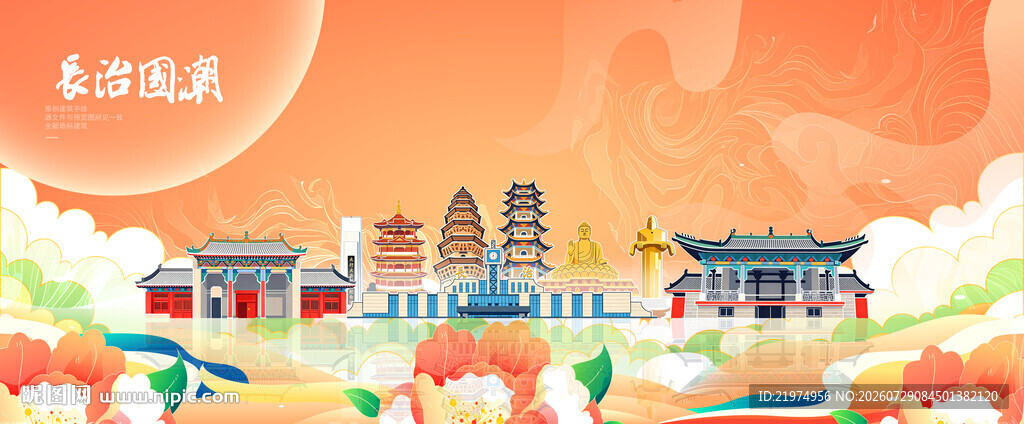 长治