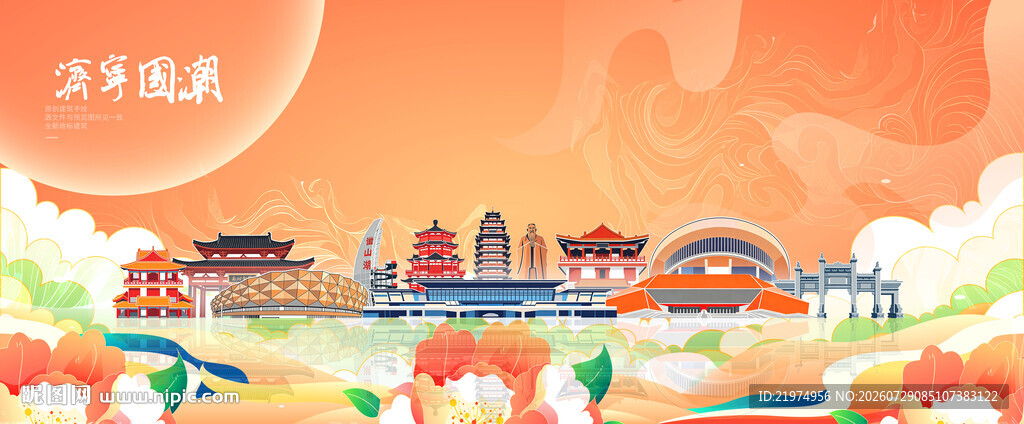 济宁